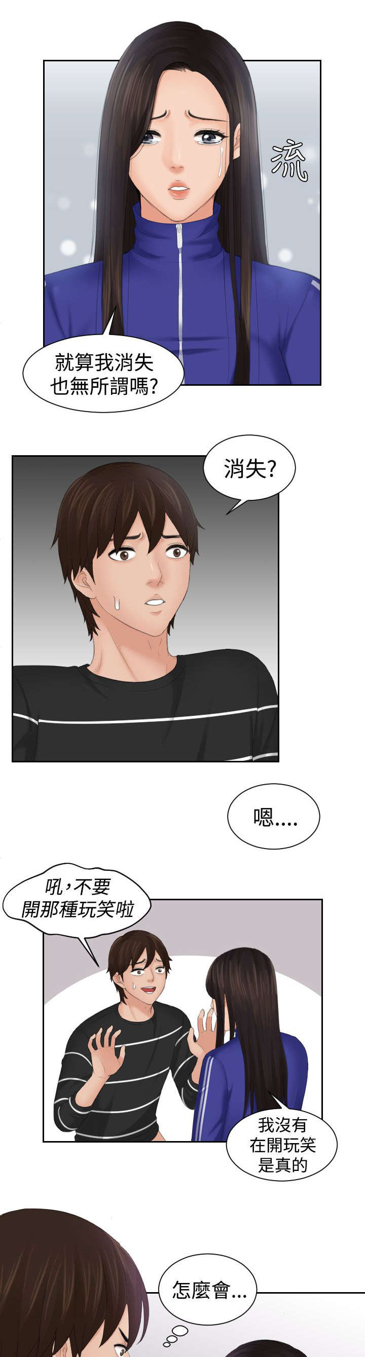 丘比特之光漫画,第30章：神力2图