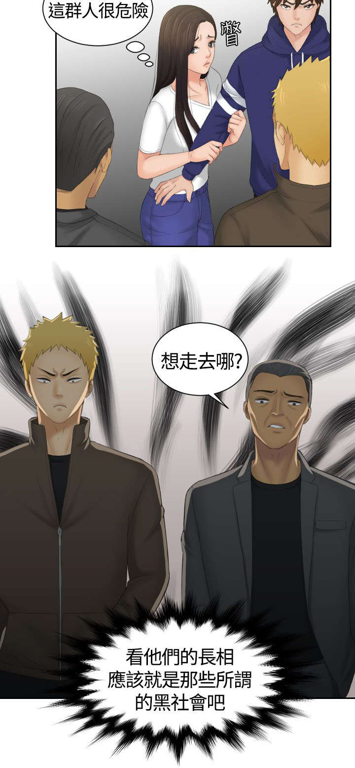 丘比特之心是什么意思漫画,第16章：黑社会5图