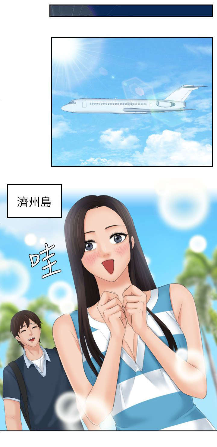 丘比特之泪是怎么做的漫画,第41章：旅行4图