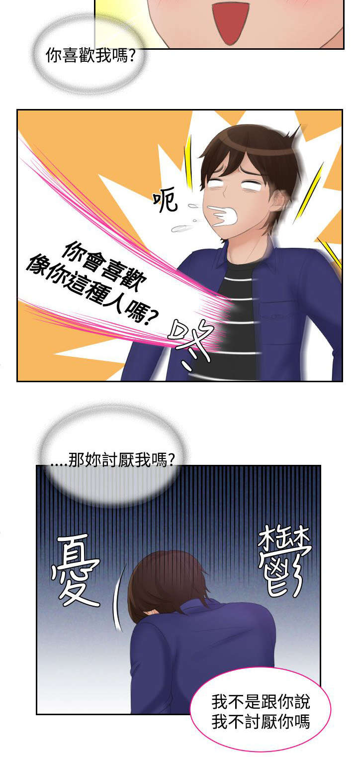 丘比特之心是什么意思漫画,第22章：失恋2图