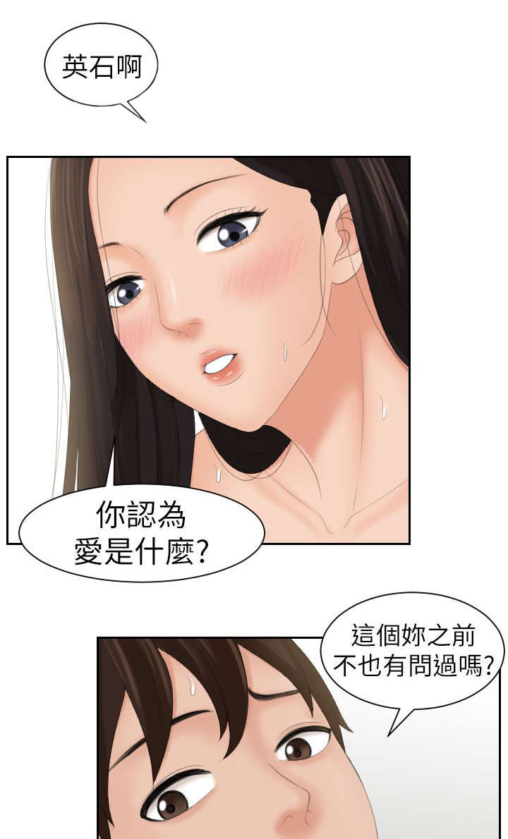丘比特之泪是怎么做的漫画,第33章：爱是什么2图