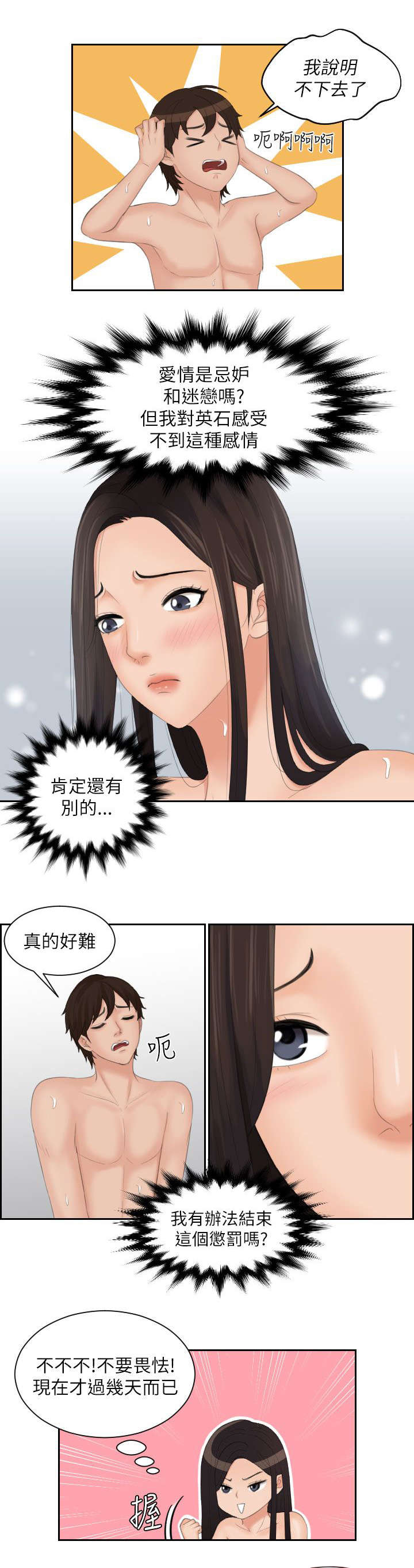丘比特之弓漫画,第34章：感觉2图