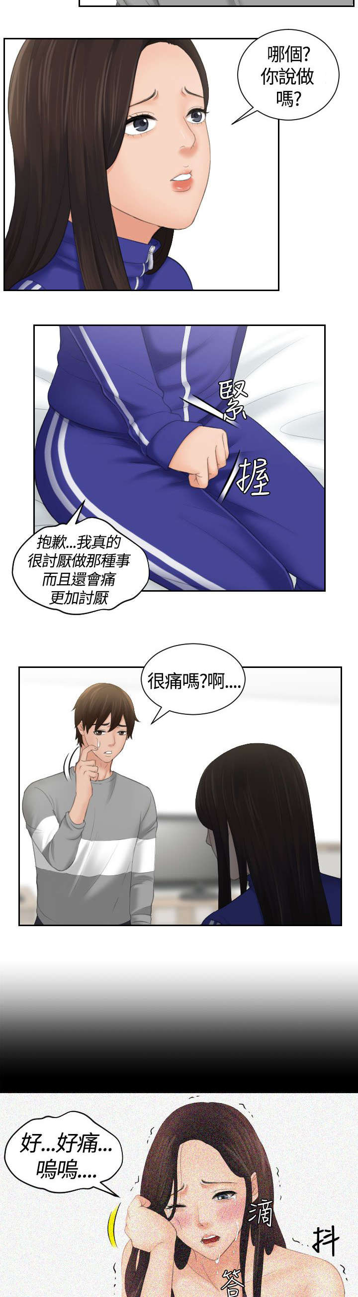 丘比特之光漫画,第12章：邪念3图
