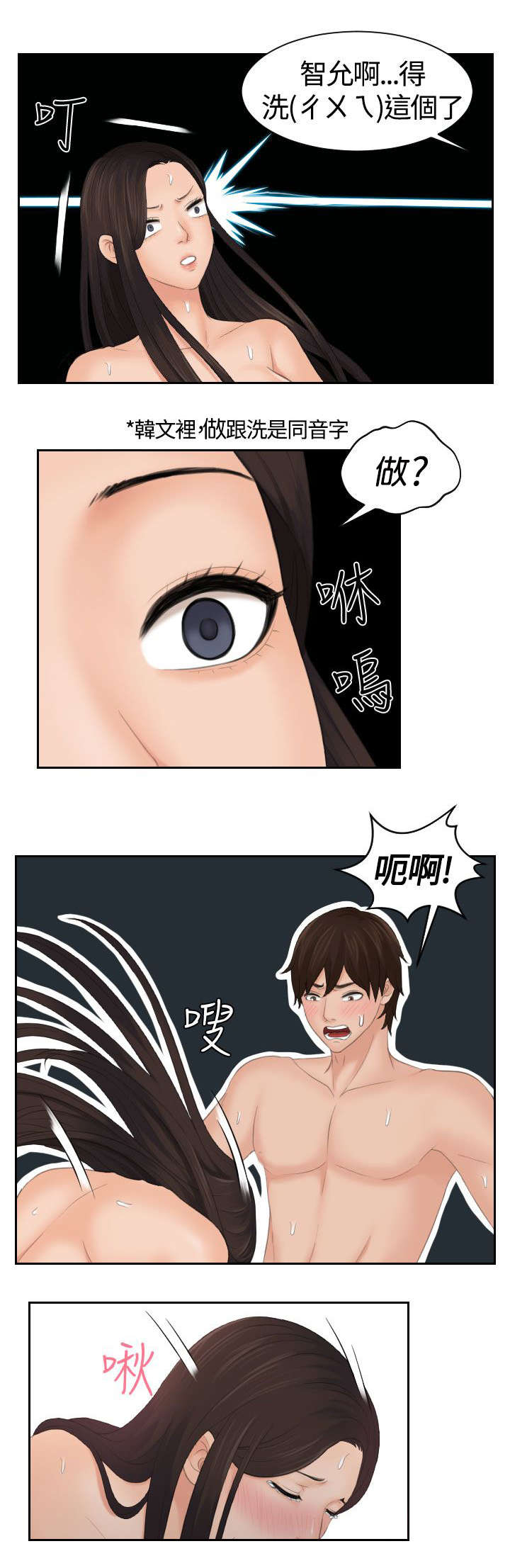 丘比特之心是什么意思漫画,第14章：不受控制3图