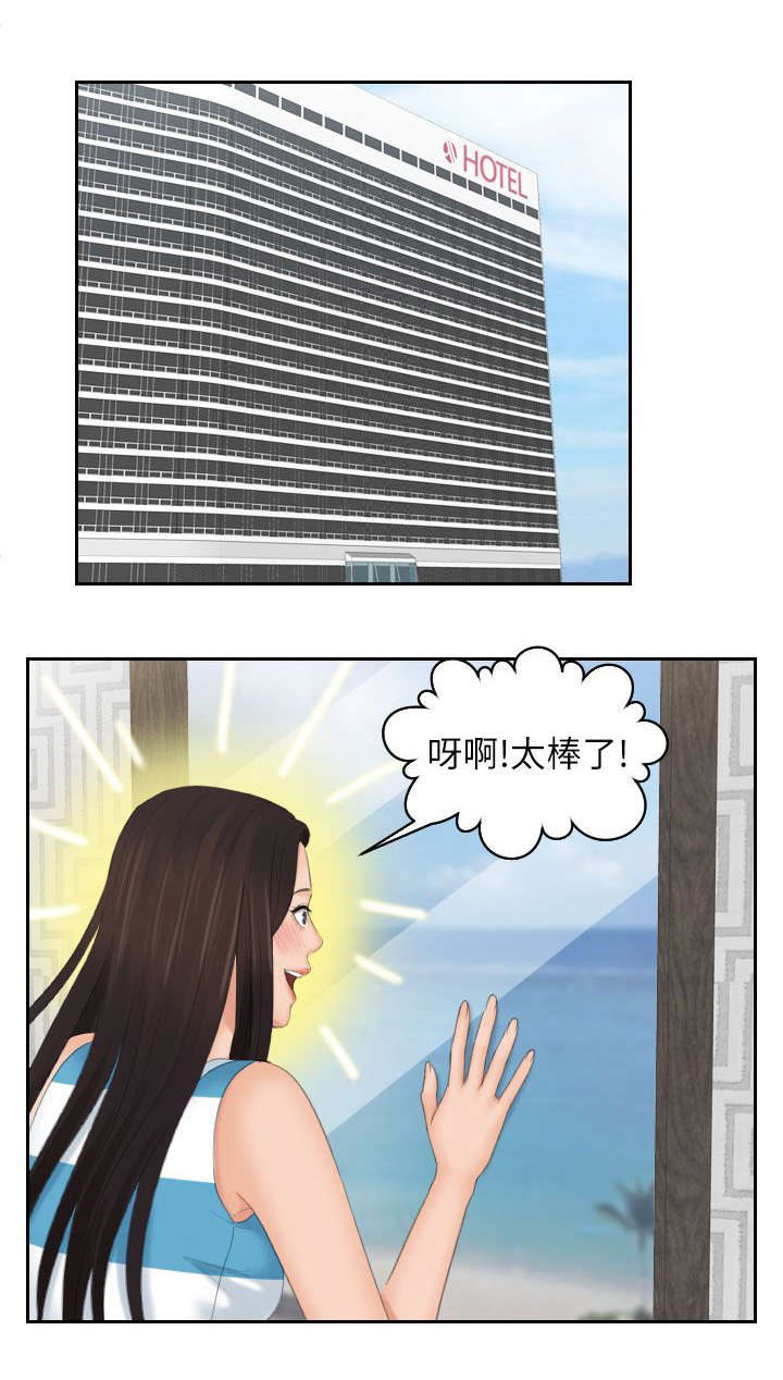 丘比特之泪是怎么做的漫画,第41章：旅行1图