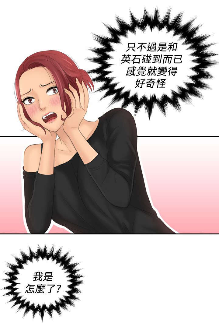 丘比特之泪是怎么做的漫画,第35章：模糊1图