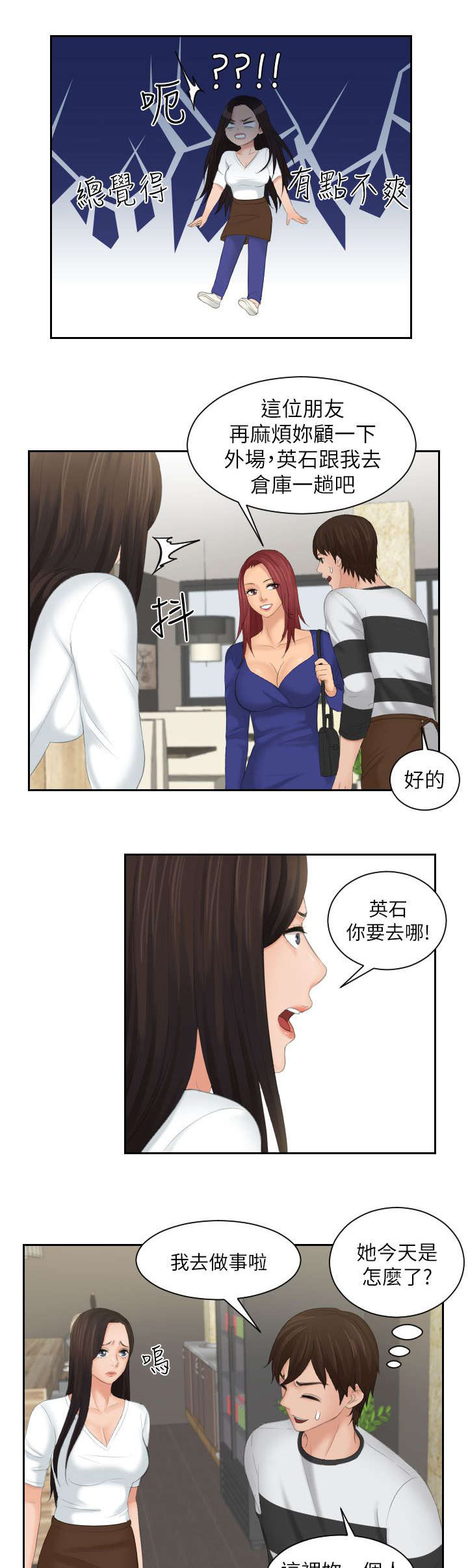 韩漫丘比特之光漫画,第40章：最珍惜的人4图