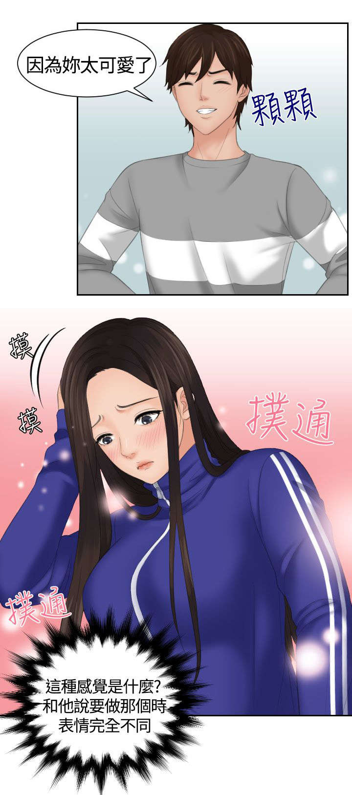 丘比特之泪是怎么做的漫画,第12章：邪念4图