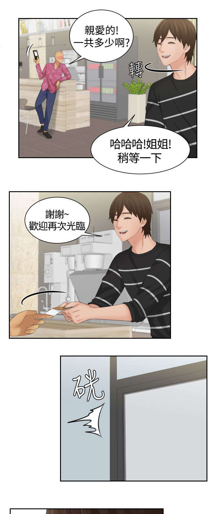 丘比特之箭符号漫画,第24章：安慰1图