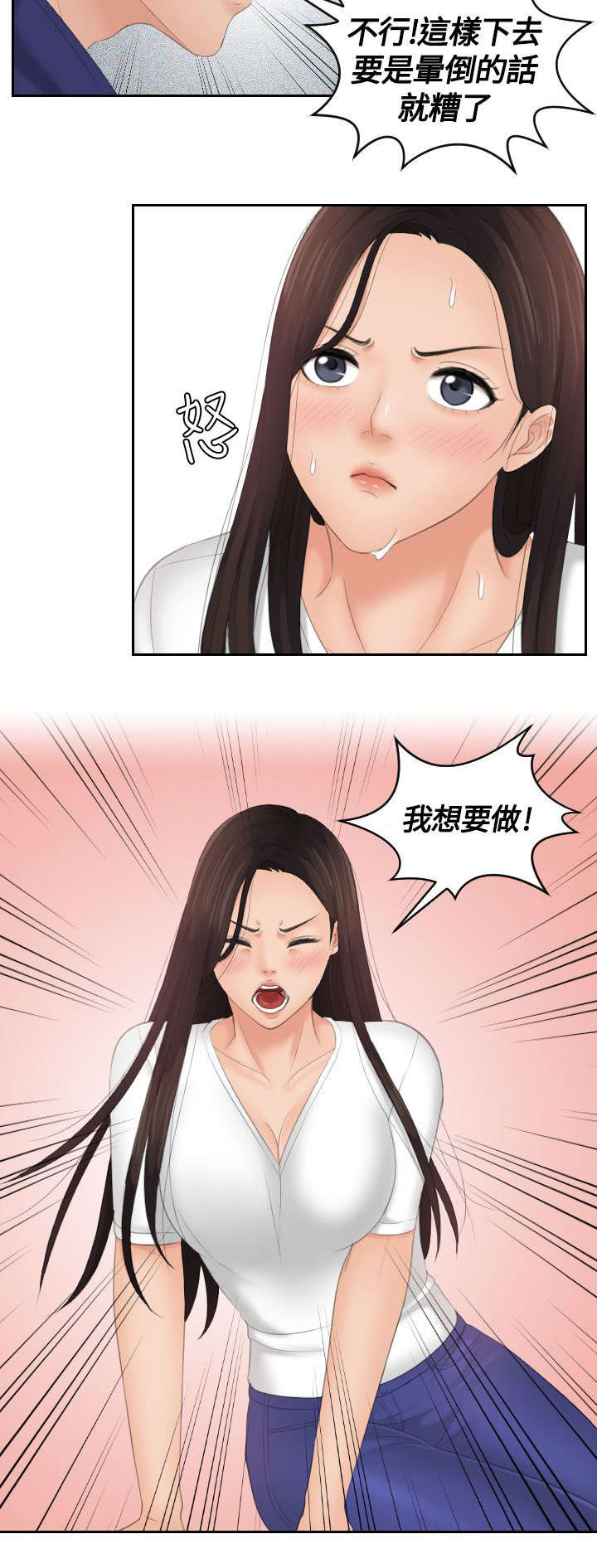 丘比特之箭官网漫画,第19章：治疗5图