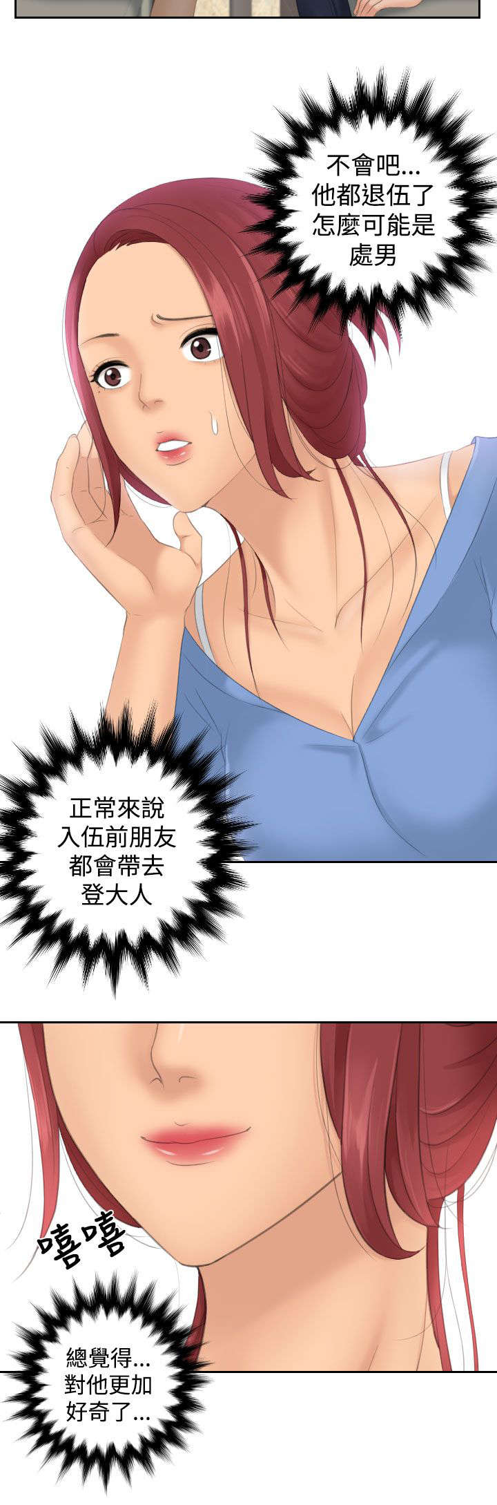 丘比特之箭官网漫画,第24章：安慰2图