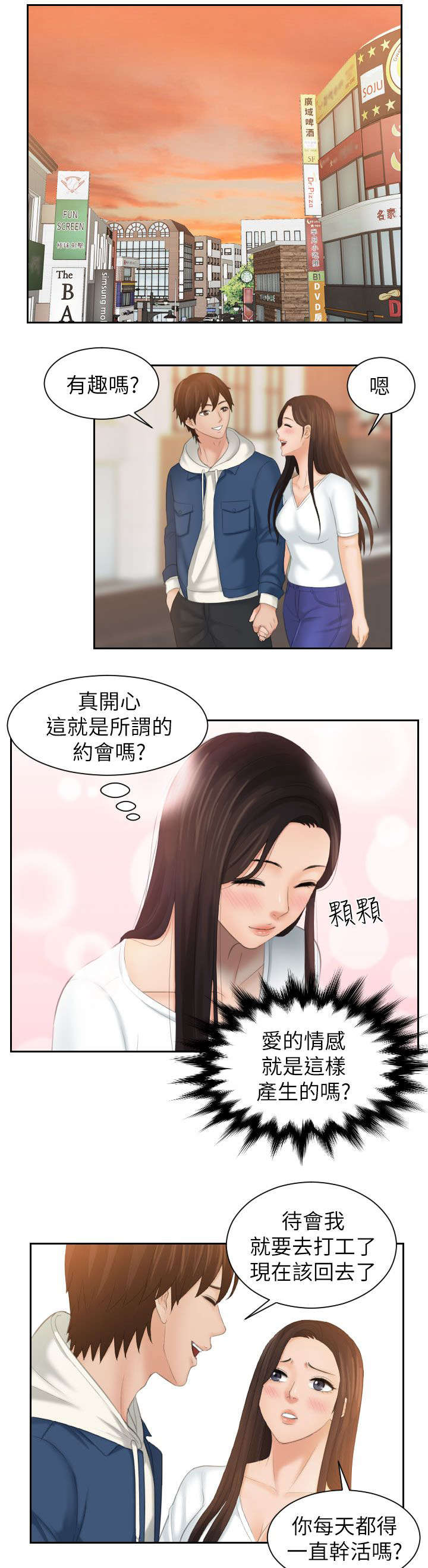 丘比特之箭油画漫画,第34章：感觉1图