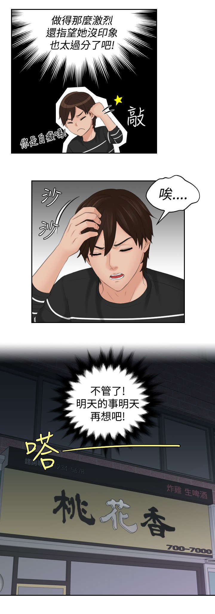 丘比特之箭官网漫画,第28章：回家1图