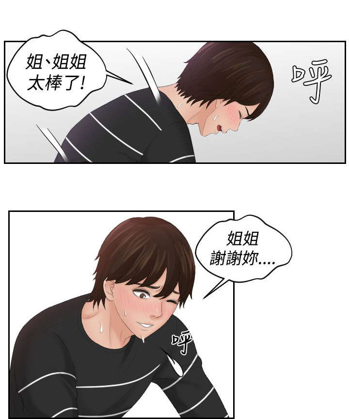 丘比特之光漫画,第28章：回家1图