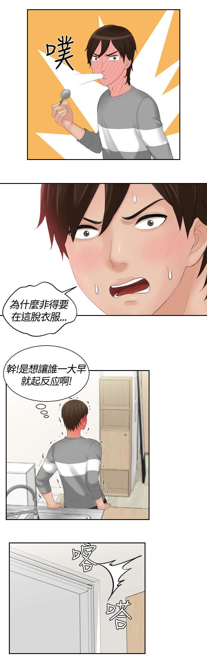 丘比特之箭油画漫画,第10章：不离开4图
