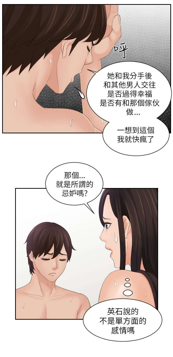 丘比特之弓漫画,第34章：感觉4图