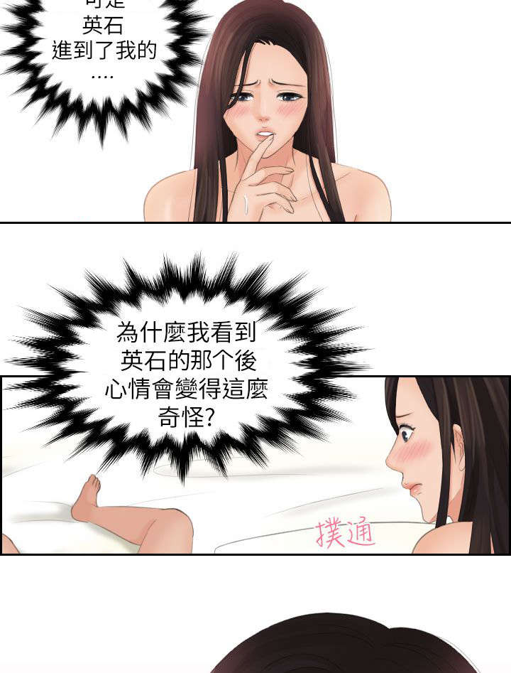 丘比特之心是什么意思漫画,第32章：醒来1图