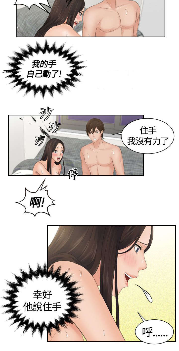 韩漫丘比特之光漫画,第4章：命令4图