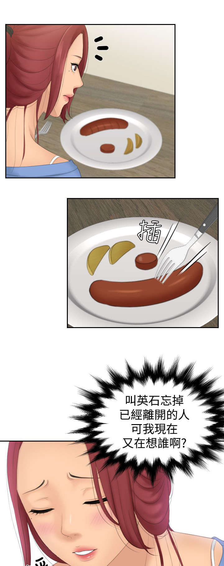 丘比特之心是什么意思漫画,第25章：忘了吧3图