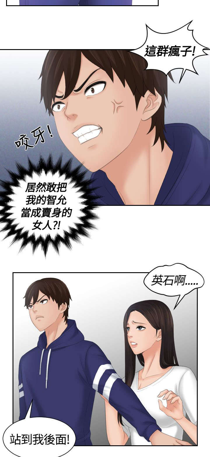 丘比特之光漫画,第17章：争斗2图