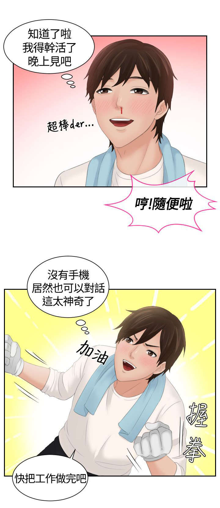 丘比特之箭折纸手工漫画,第7章：心电感应4图