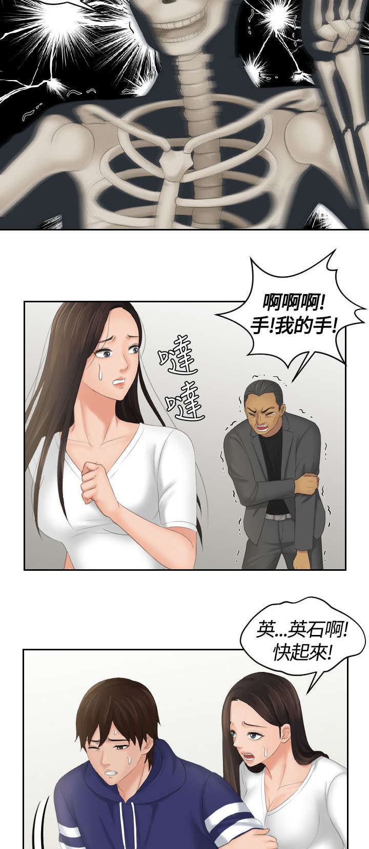 丘比特之泪是怎么做的漫画,第18章：报警2图