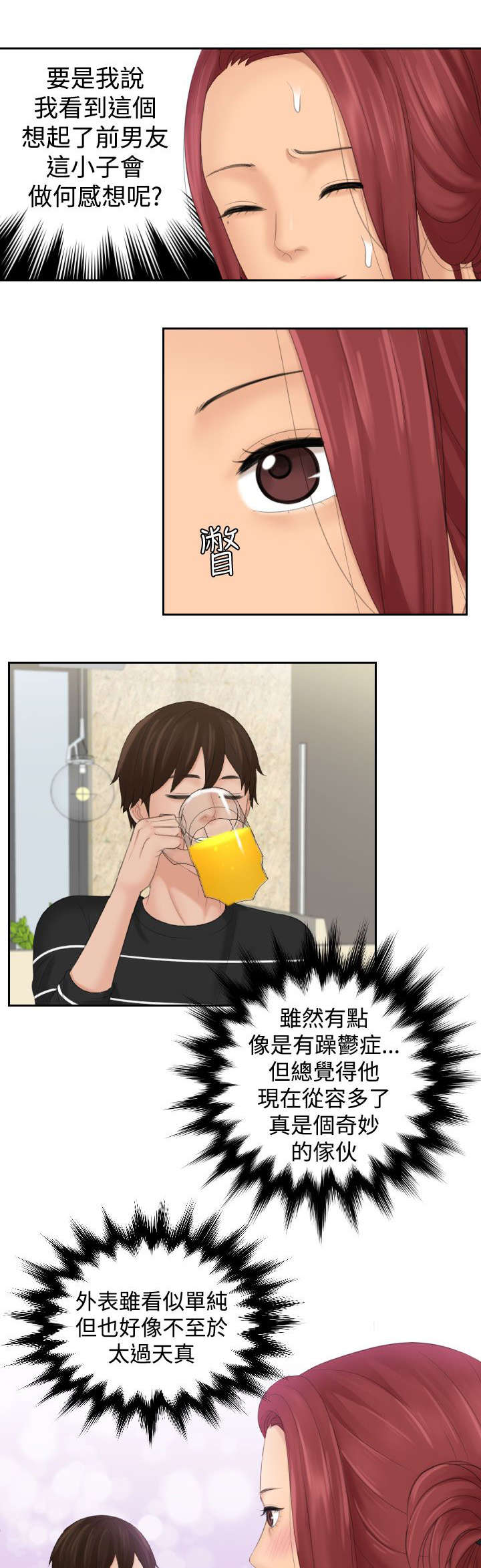 丘比特之心是什么意思漫画,第25章：忘了吧5图