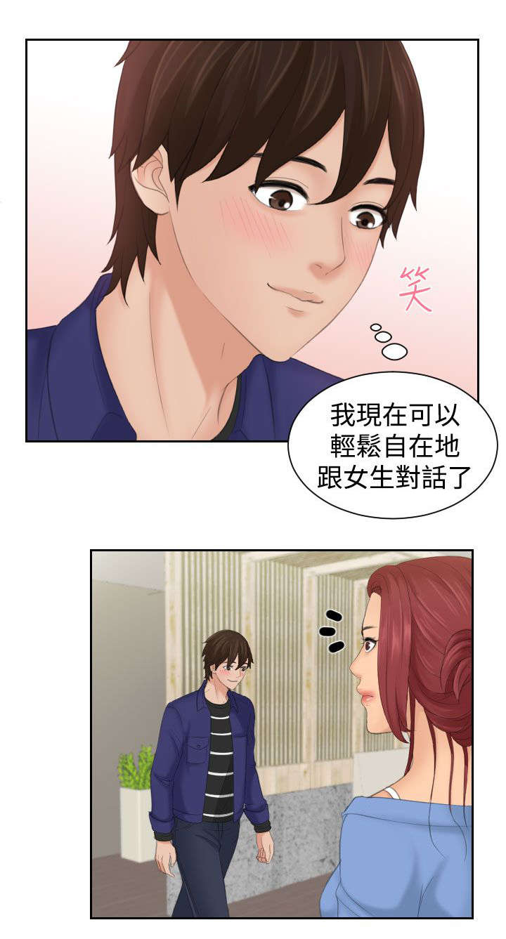 丘比特之箭官网漫画,第22章：失恋3图