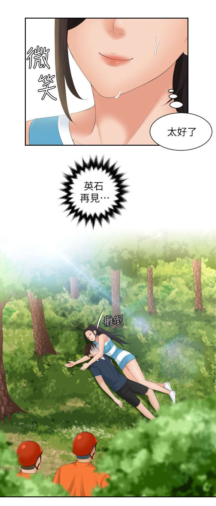 韩漫丘比特之光漫画,第43章：得救3图