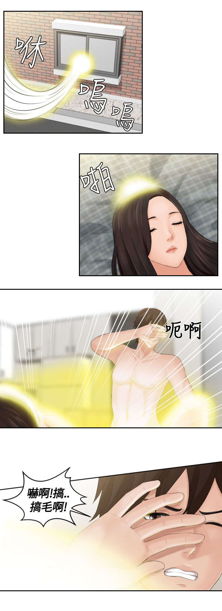 丘比特之箭小说漫画,第2章：复活1图