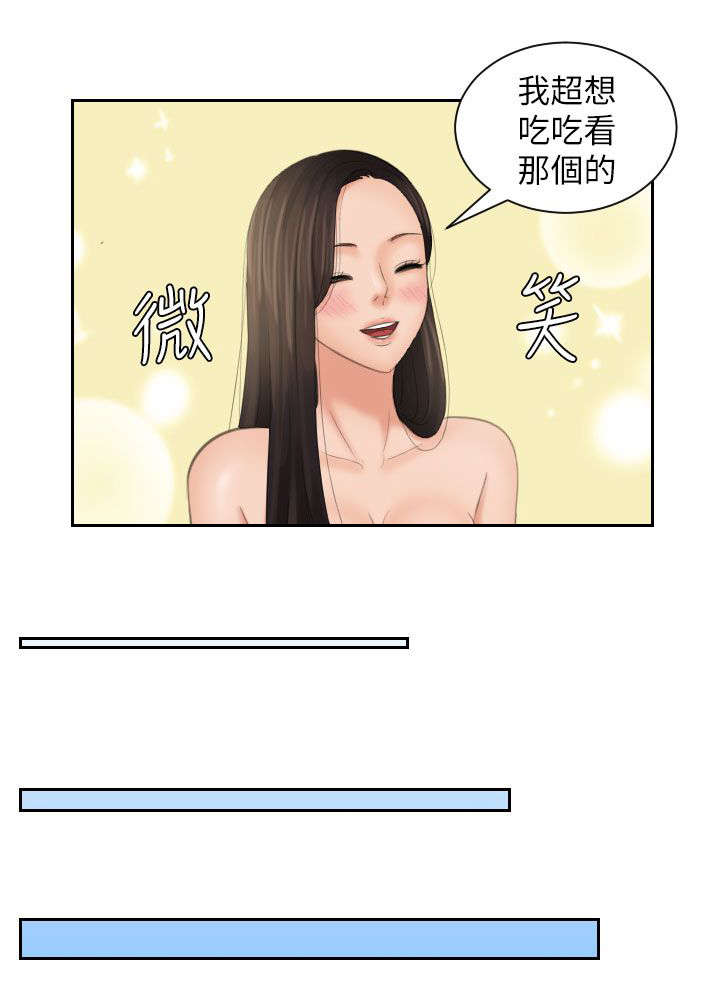 丘比特之弓漫画,第34章：感觉4图