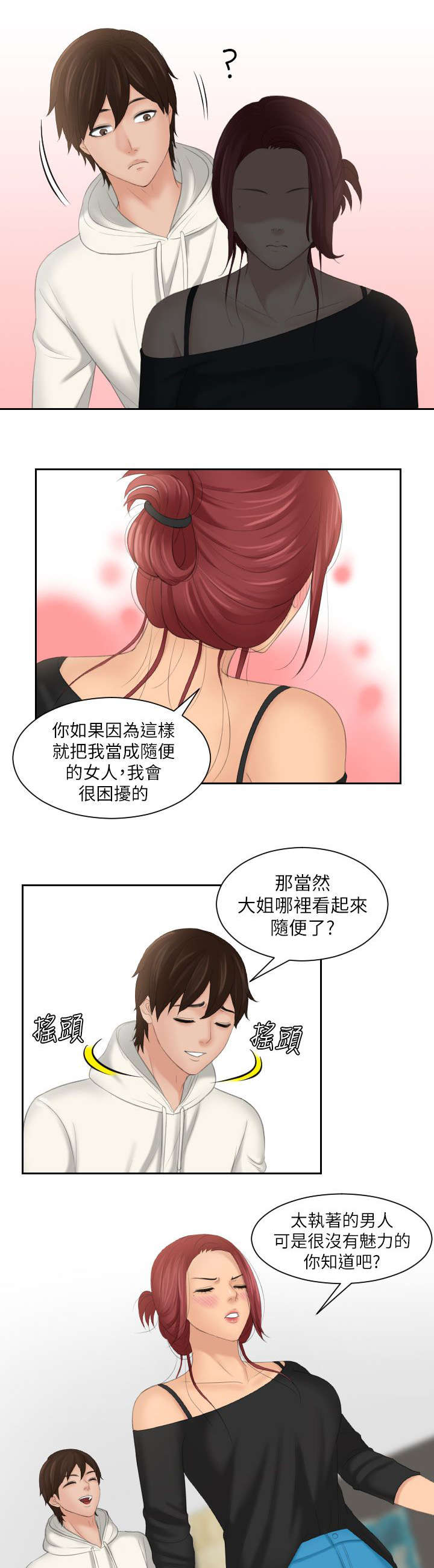 丘比特之光漫画,第37章：邀请5图