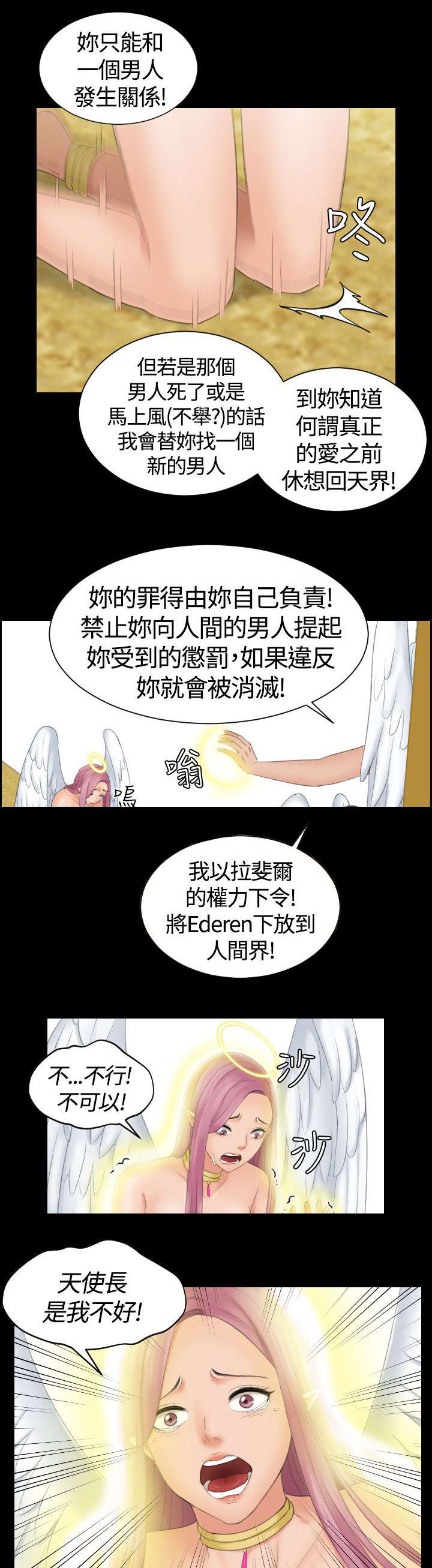 丘比特之爱产品正规吗漫画,第9章：惩罚1图