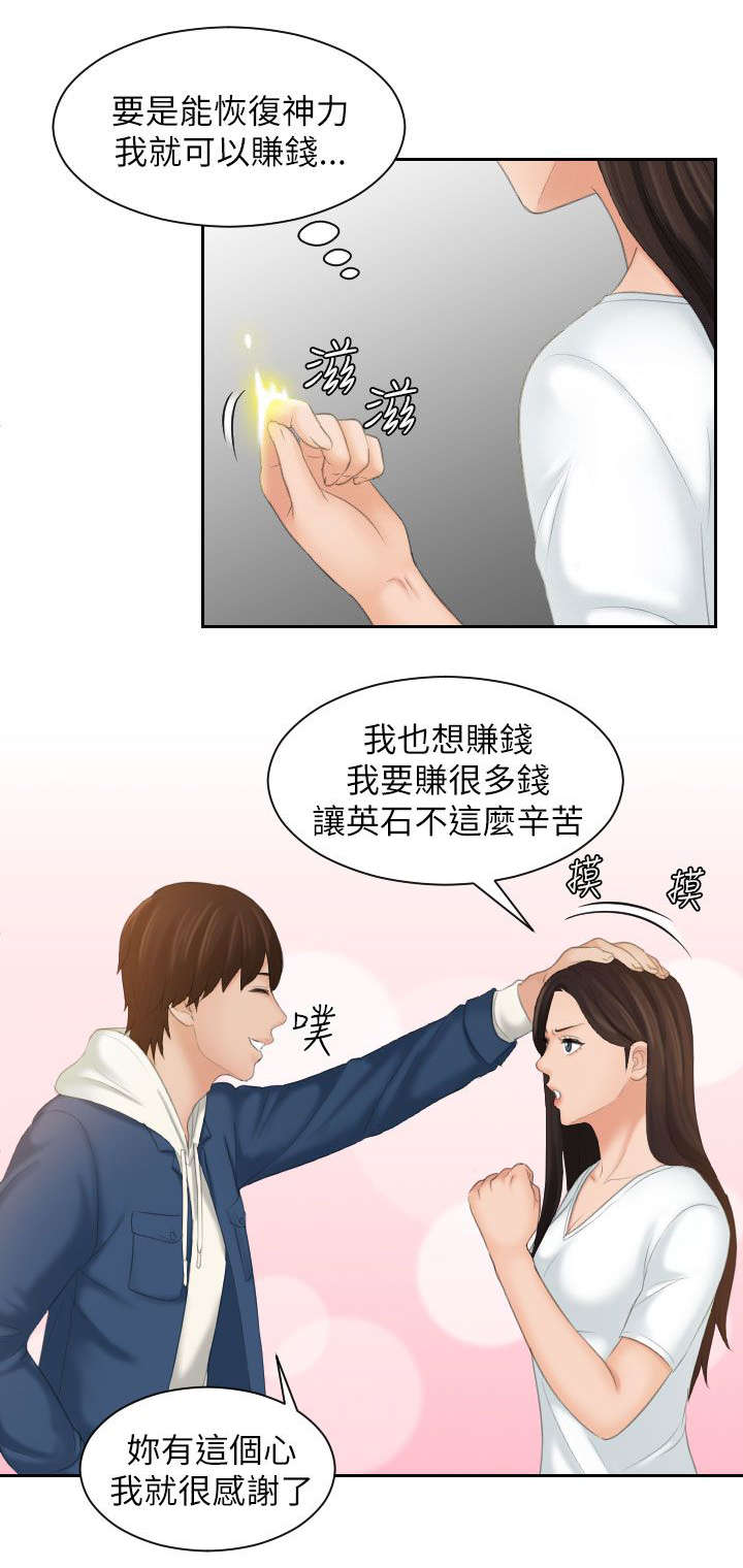 丘比特之箭油画漫画,第34章：感觉4图