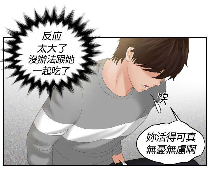 丘比特之弓漫画,第11章：挂念5图