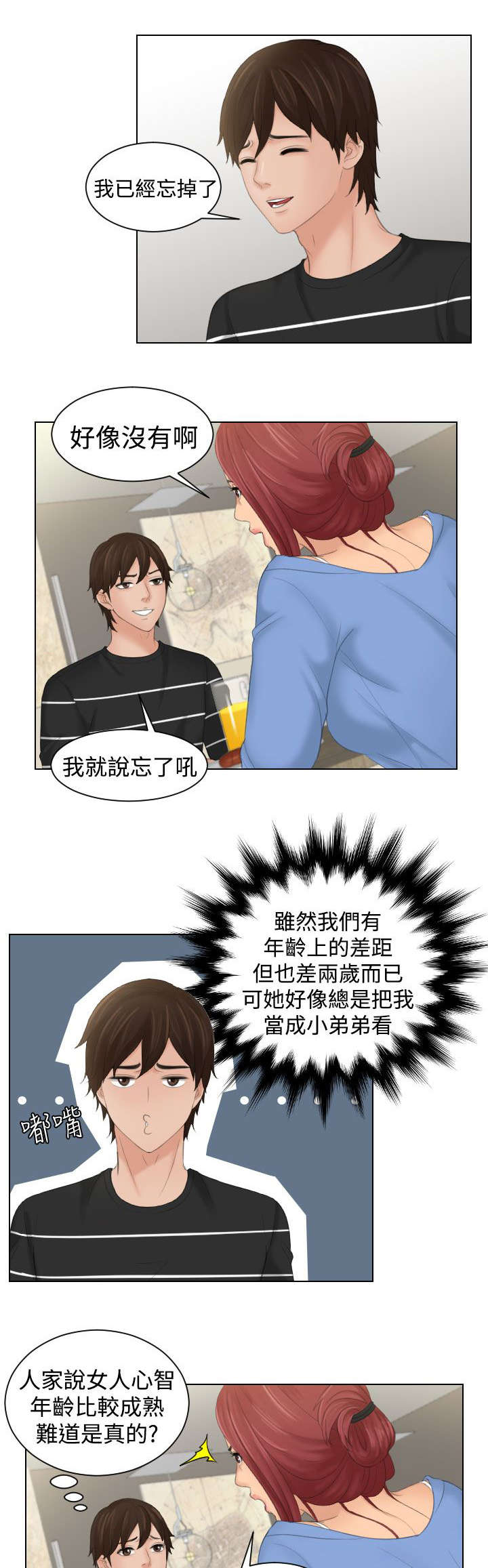 丘比特之心是什么意思漫画,第25章：忘了吧4图