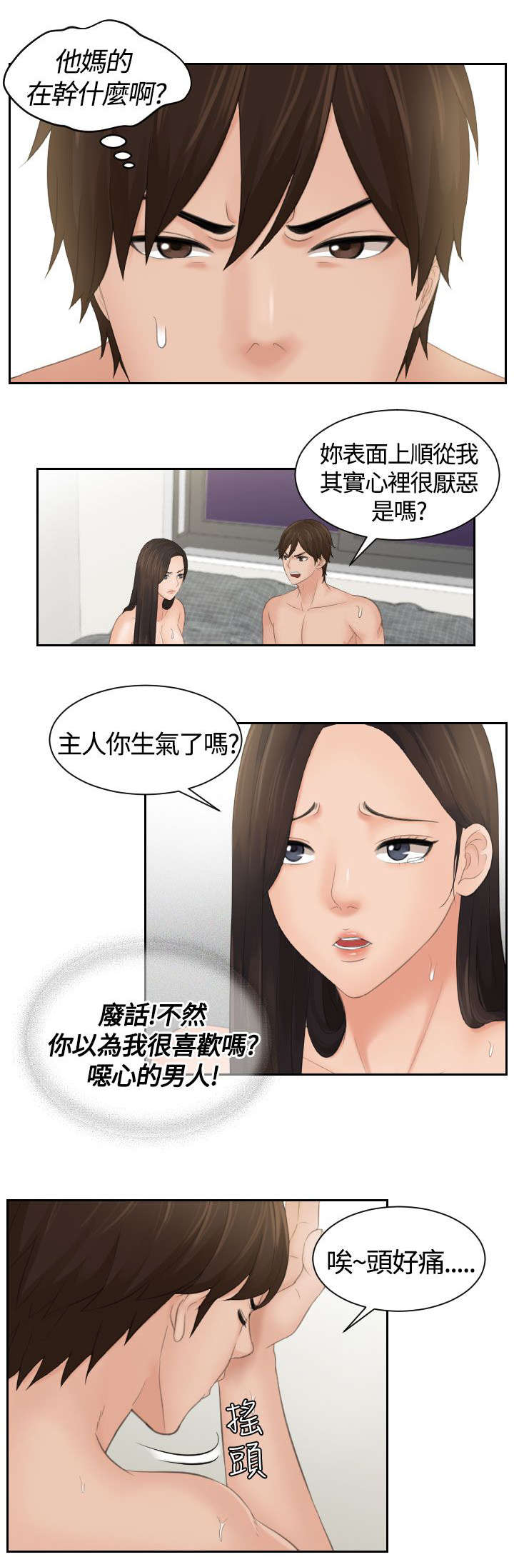 丘比特之箭折纸手工漫画,第4章：命令1图
