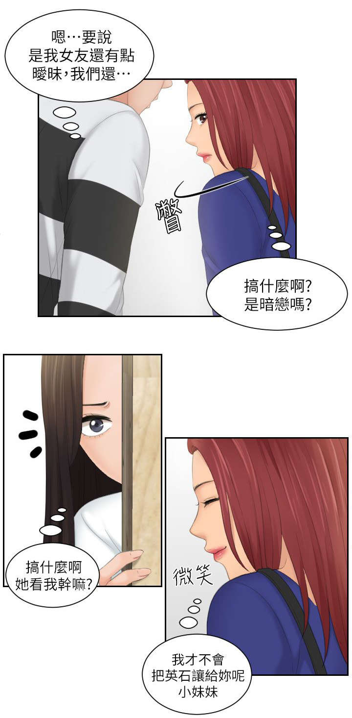 韩漫丘比特之光漫画,第40章：最珍惜的人3图