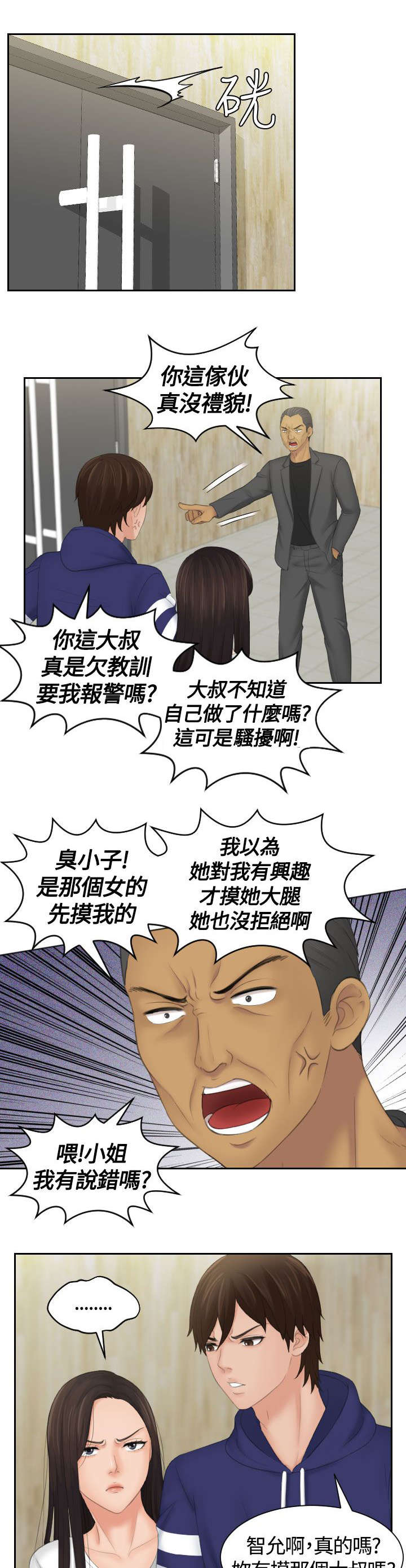 丘比特之心是什么意思漫画,第16章：黑社会3图