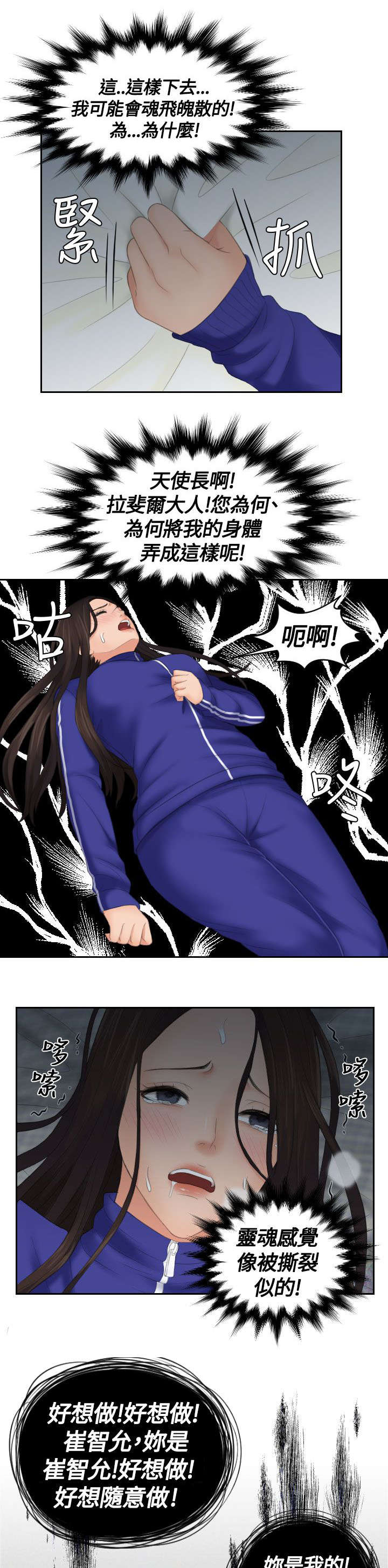 丘比特之心是什么意思漫画,第12章：邪念3图