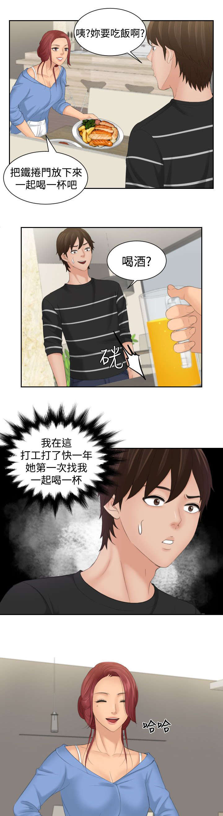 丘比特之箭符号漫画,第24章：安慰4图