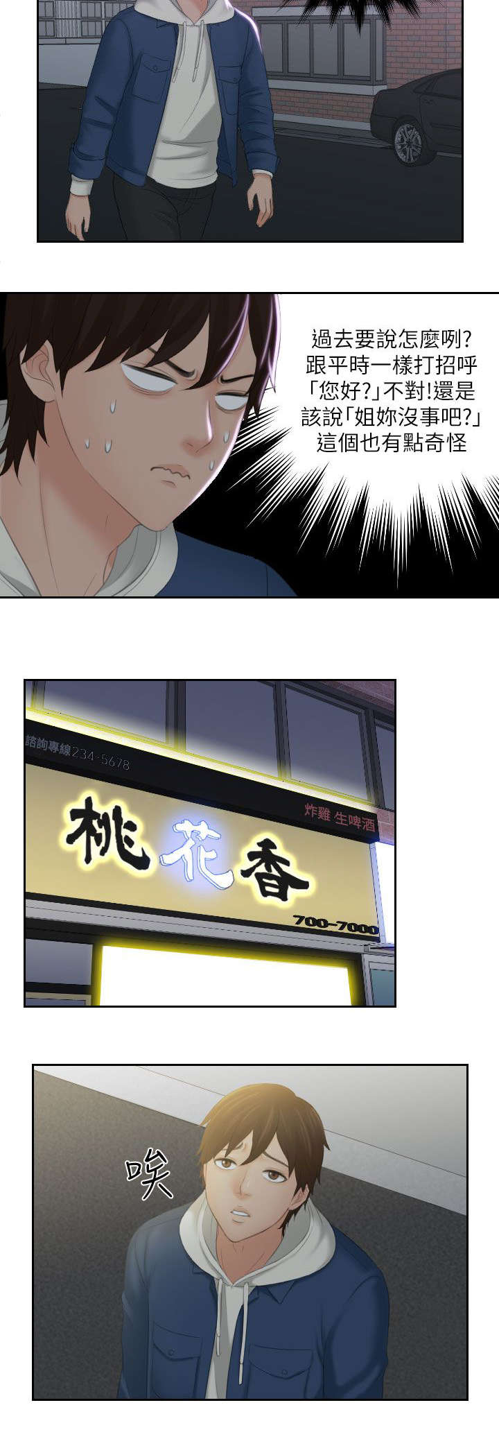 丘比特之光漫画,第35章：模糊2图