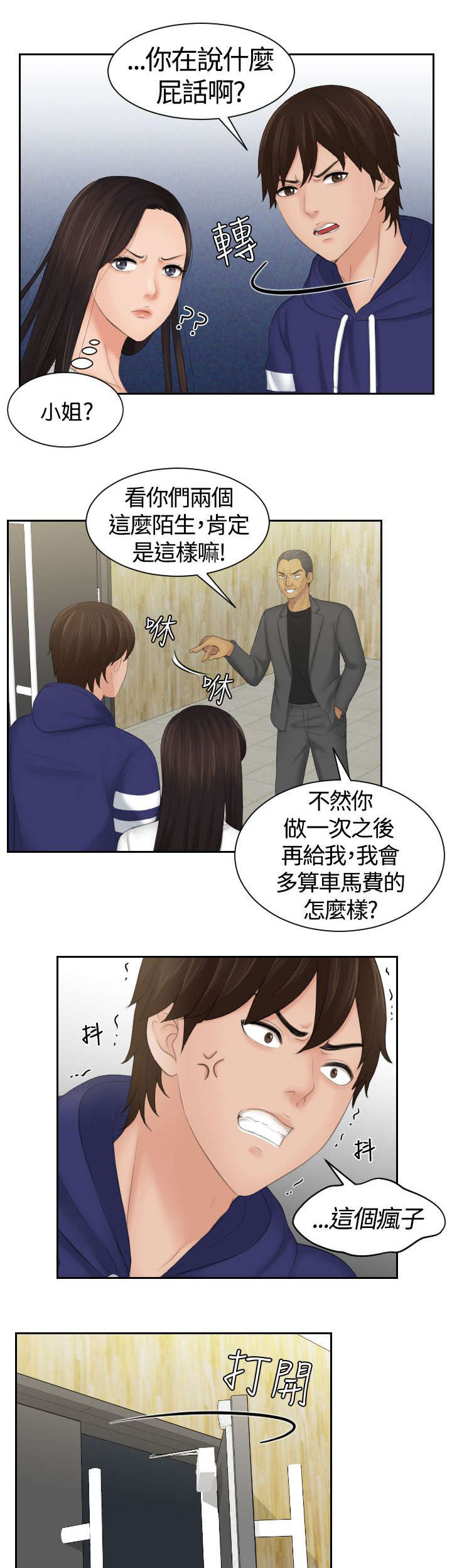 丘比特之心是什么意思漫画,第16章：黑社会2图