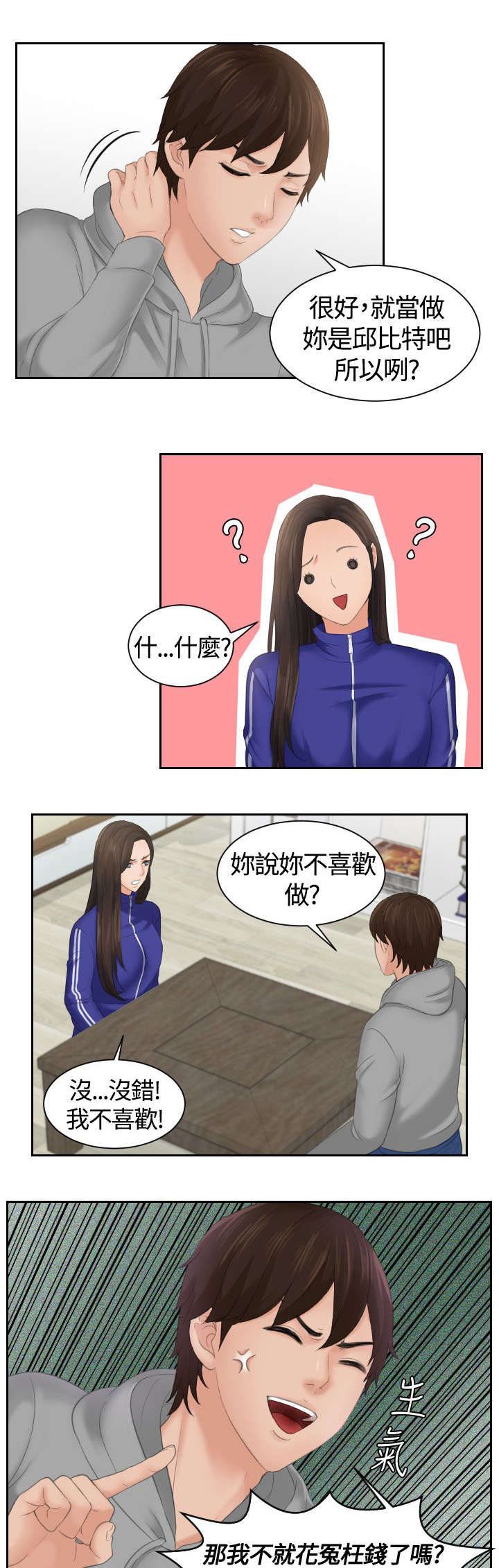 丘比特之箭油画漫画,第5章：丘比特4图