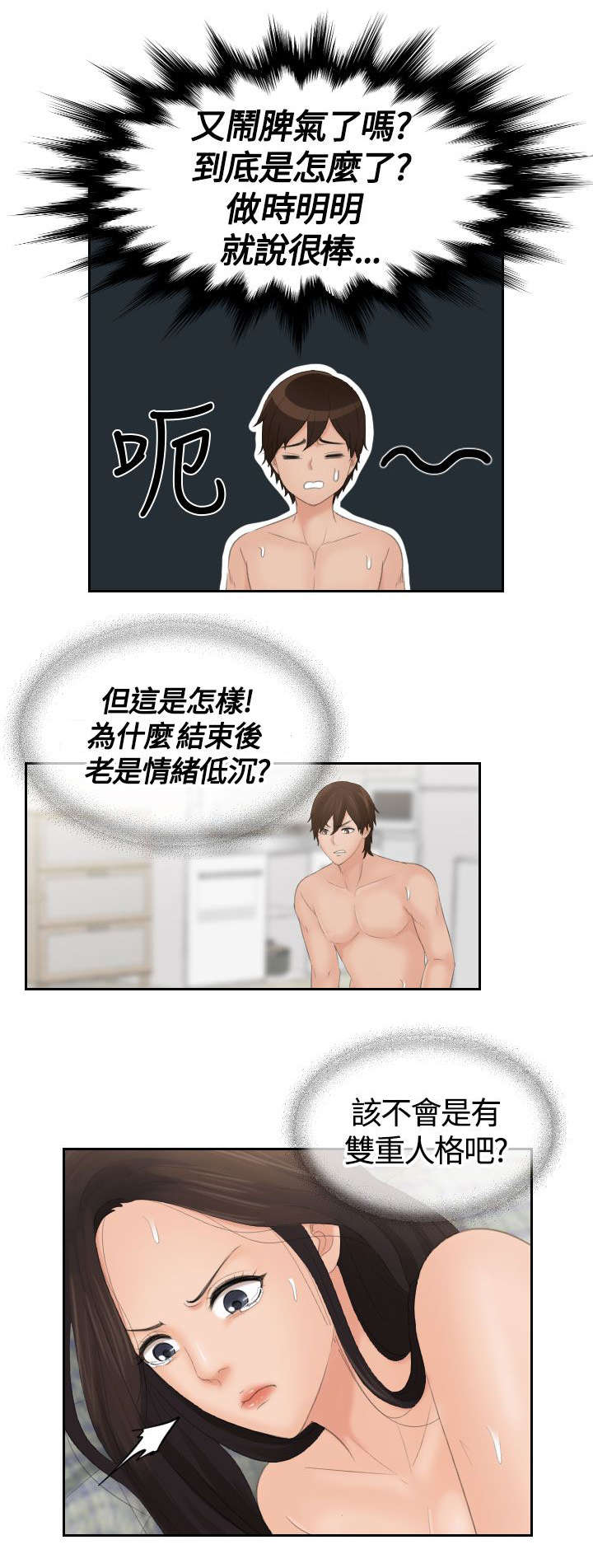 丘比特之光漫画,第20章：不讨厌3图