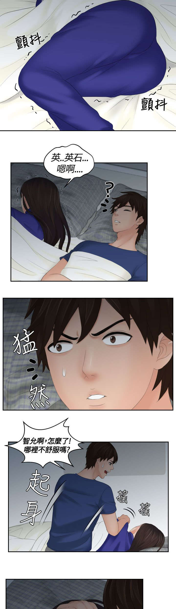 丘比特之心是什么意思漫画,第12章：邪念1图