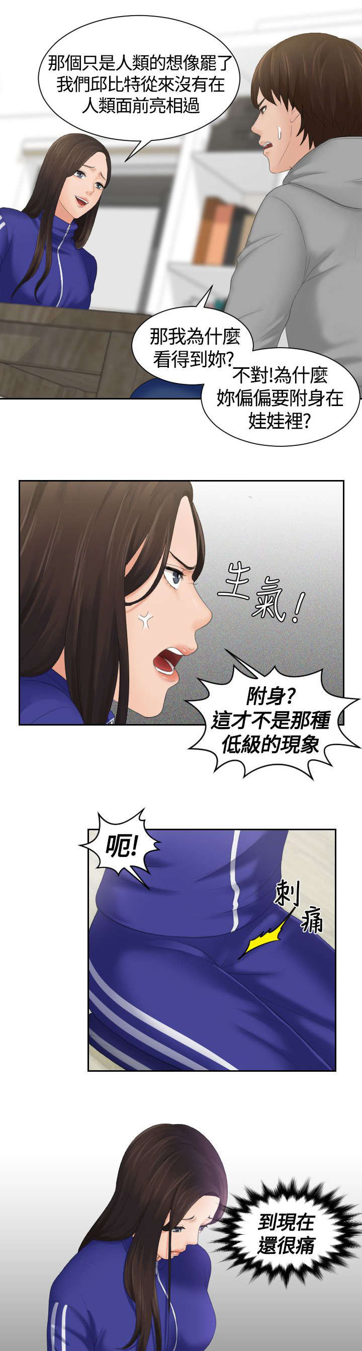 丘比特之箭油画漫画,第5章：丘比特2图