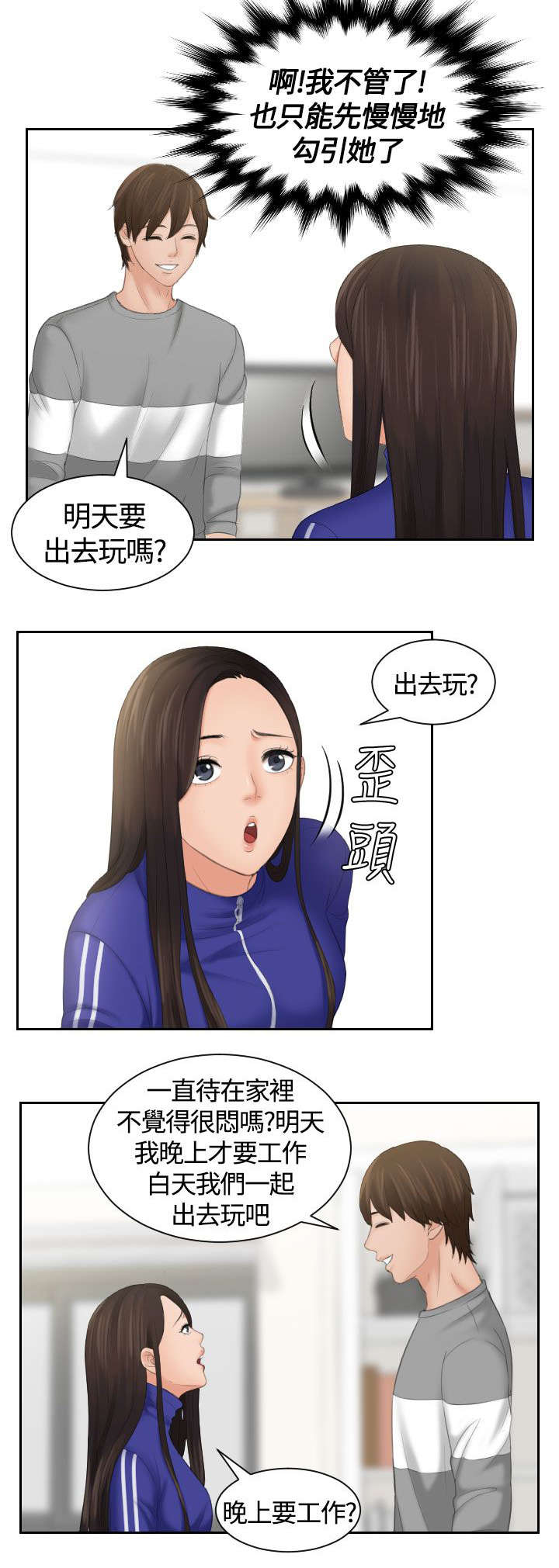 丘比特之泪是怎么做的漫画,第12章：邪念1图