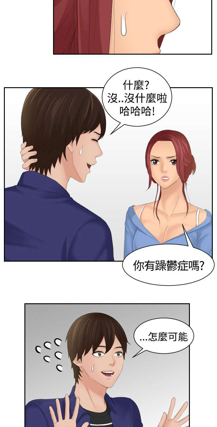 丘比特之心是什么意思漫画,第22章：失恋4图