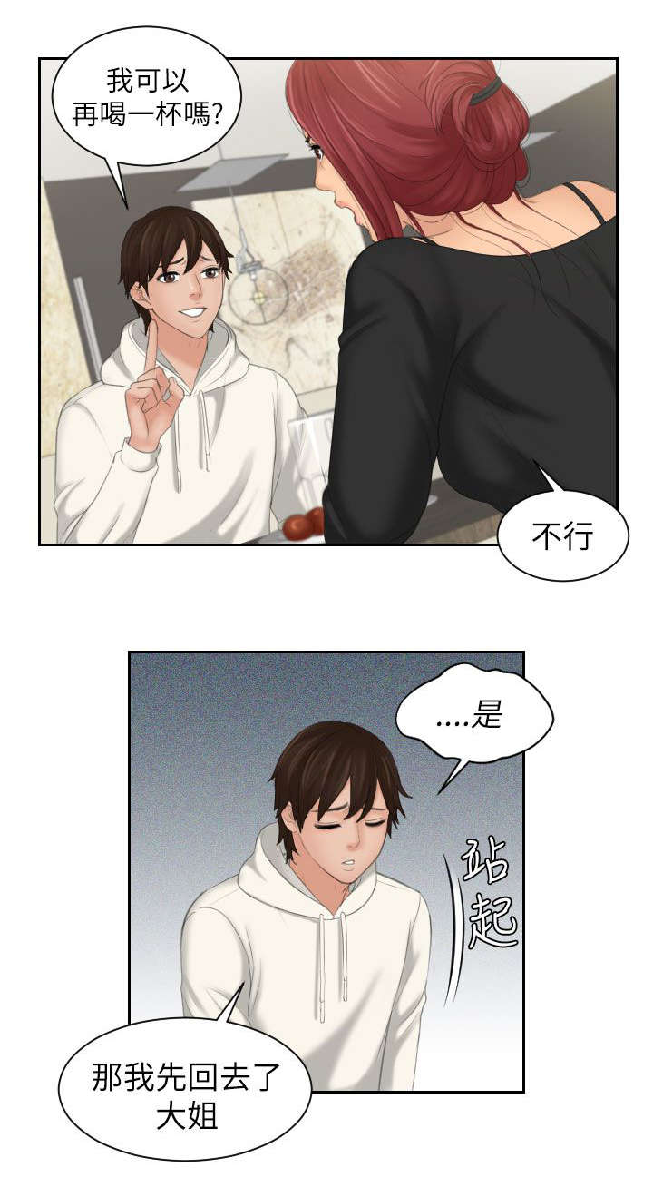 丘比特之箭官网漫画,第36章：记起2图